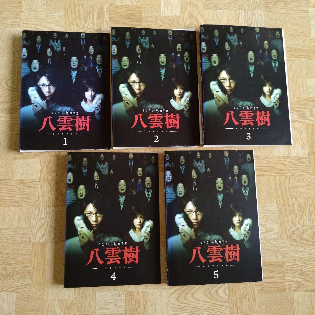 ミステリー民俗学者 八雲樹 DVD 1-5 全巻セット - メルカリ