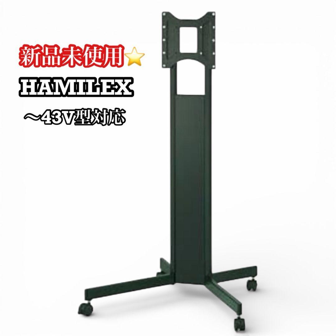 【新品未使用】HAMILEX ～43V型対応ディスプレイスタンド TF-430B 新品未使用】HAMILEX ～43V型対応ディスプレイスタンド TF-430B テレビ