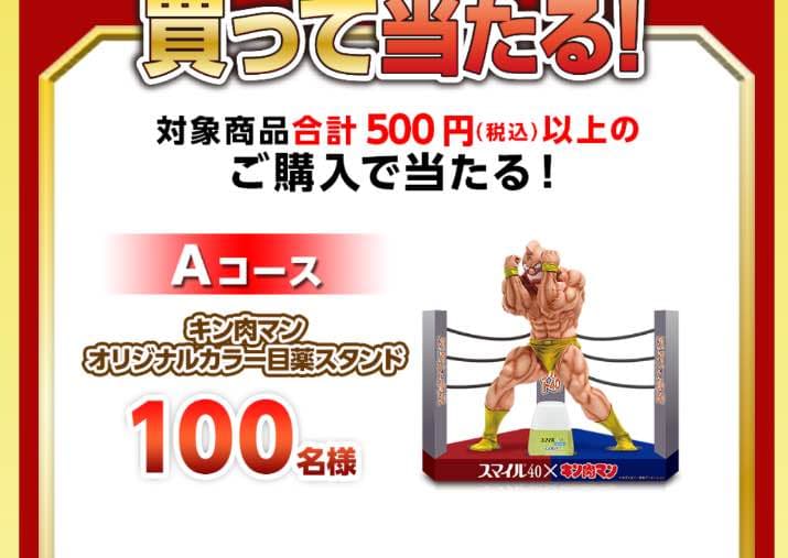 CCPキン肉マン・スマイル40・一滴「A」のパワーキャンペーン抽プレ当選品未開封 キンコレ 17 キン肉マングレート 原作 超刻 キャンディホワイト