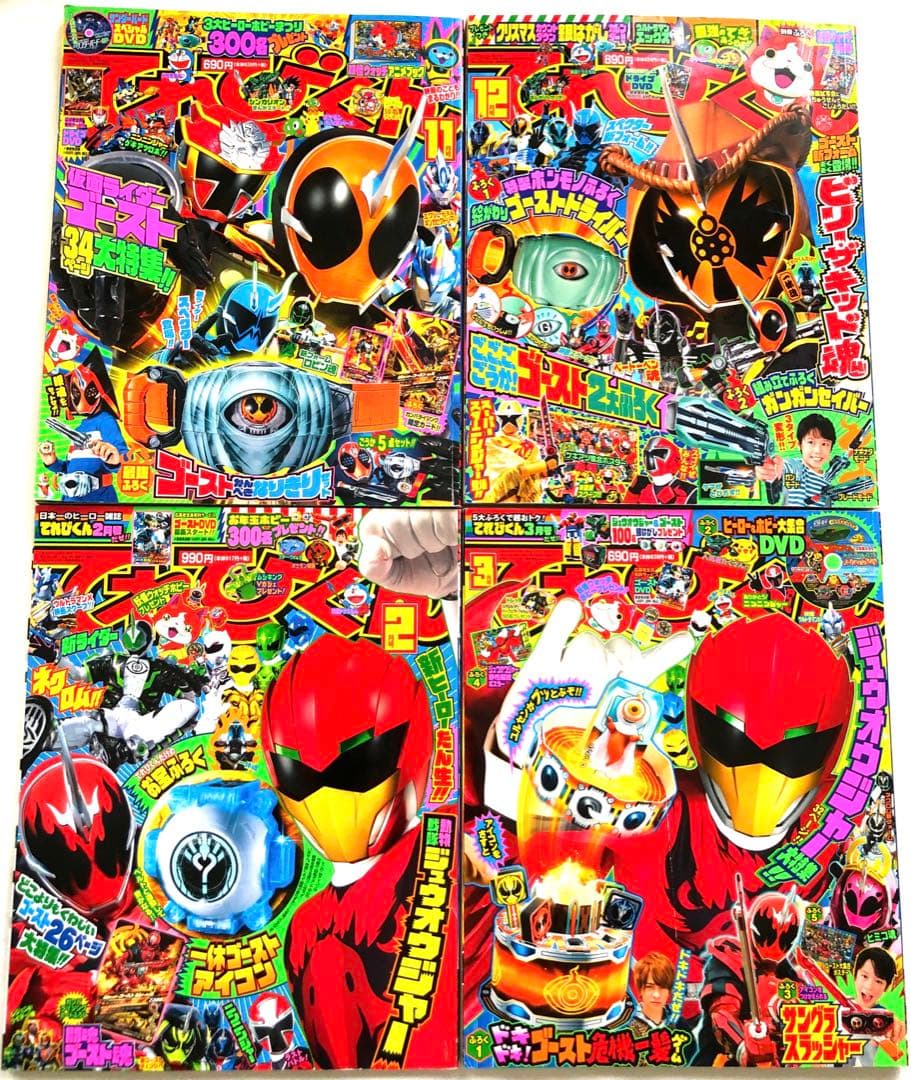 仮面ライダー】【戦隊】雑誌てれびくん＆テレビマガジン 19冊 おまとめ