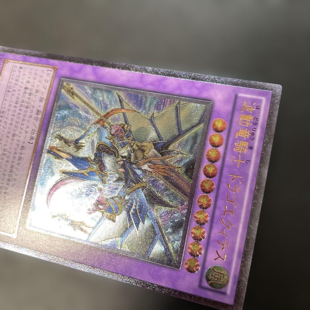 遊戯王 波動竜騎士ドラゴエクィテス レリーフ DREV-JP038 3h1 - メルカリ