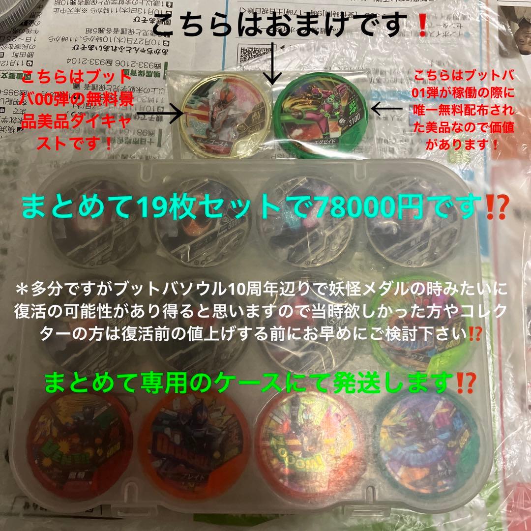 プレミア価格】仮面ライダーブットバソウル非売品有料景品T2ダイ