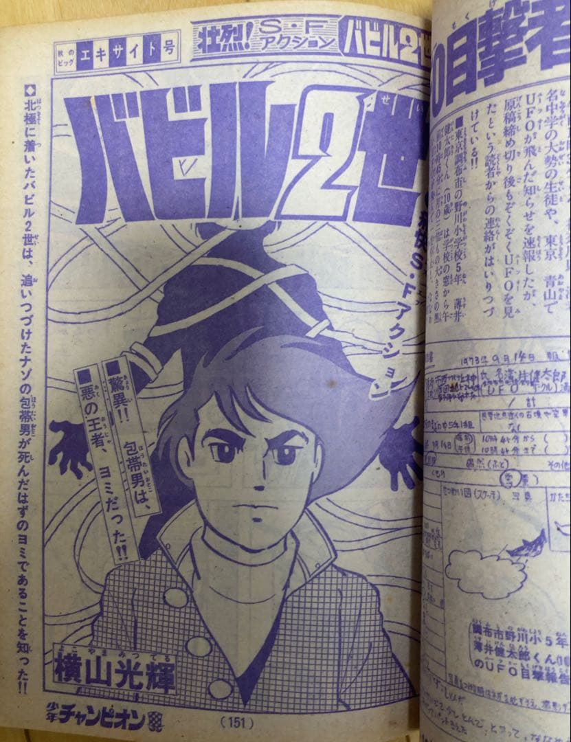 週刊少年チャンピオン 1973年45号 表紙&巻頭カラー ドカベン/ 水島新司