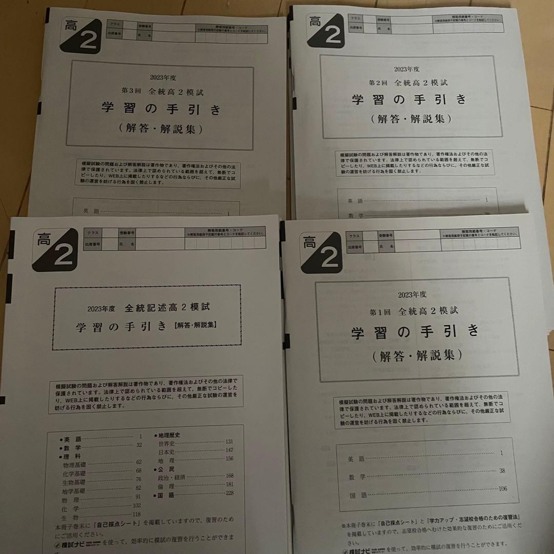 全統高2模試 第1回 第2回 第3回 2023 全統記述高2模試 2023 全統高2模試 第2回 文系 偏差値63.1 四日市南 Eさん - ノザキ塾