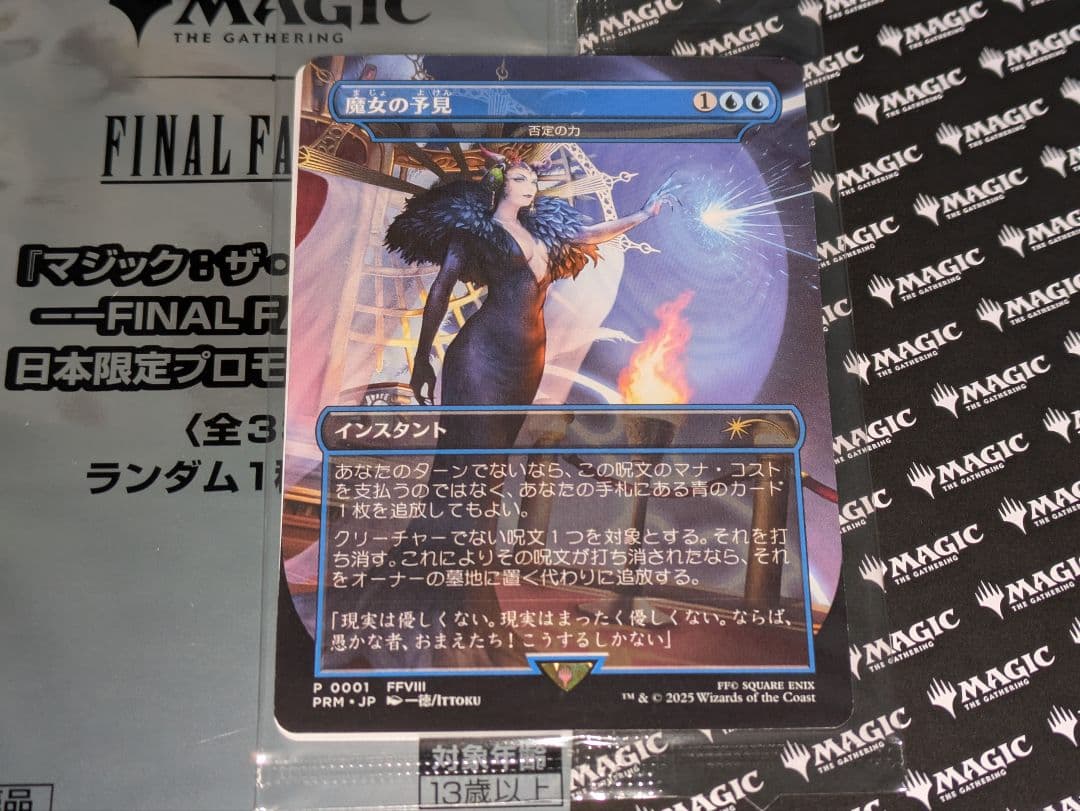 未開封 MTG FF コラボ 魔女の予見 / 否定の力 日本語版 BOX購入特典