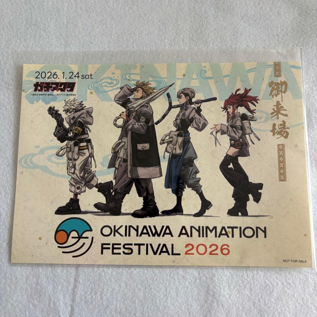 ガチアクタ 限定ポストカード 沖縄アニメーションフェスティバル 2026