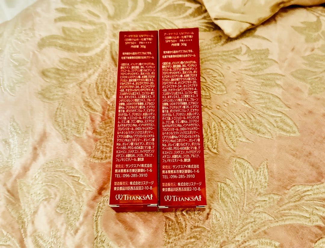 ア・マテラス ア・マテラス UVクリーム 2本 A・MATERAS