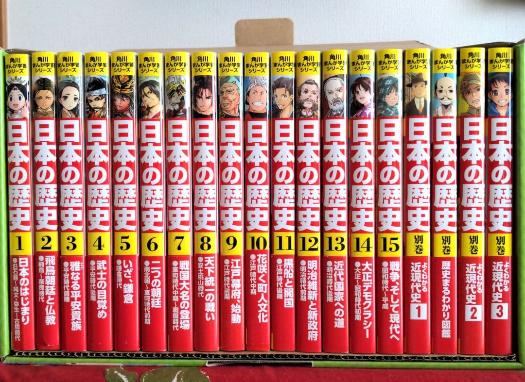 角川まんが学習シリーズ日本の歴史全15巻+別巻4冊