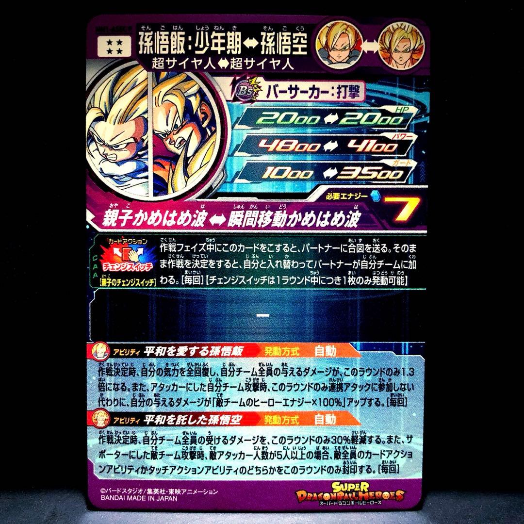 ☆ASEC全Verセット☆ MM1-ASEC P ASEC SP 孫悟飯：少年期 - メルカリ