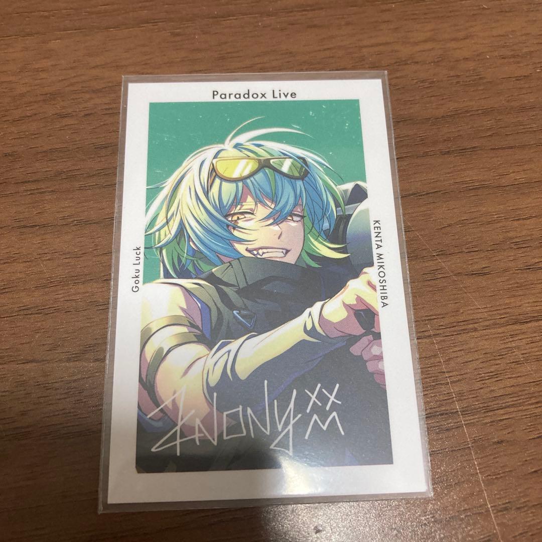 ParadoxLive 6周年 ⁠Gプリ 特典 御子柴賢太 - メルカリ