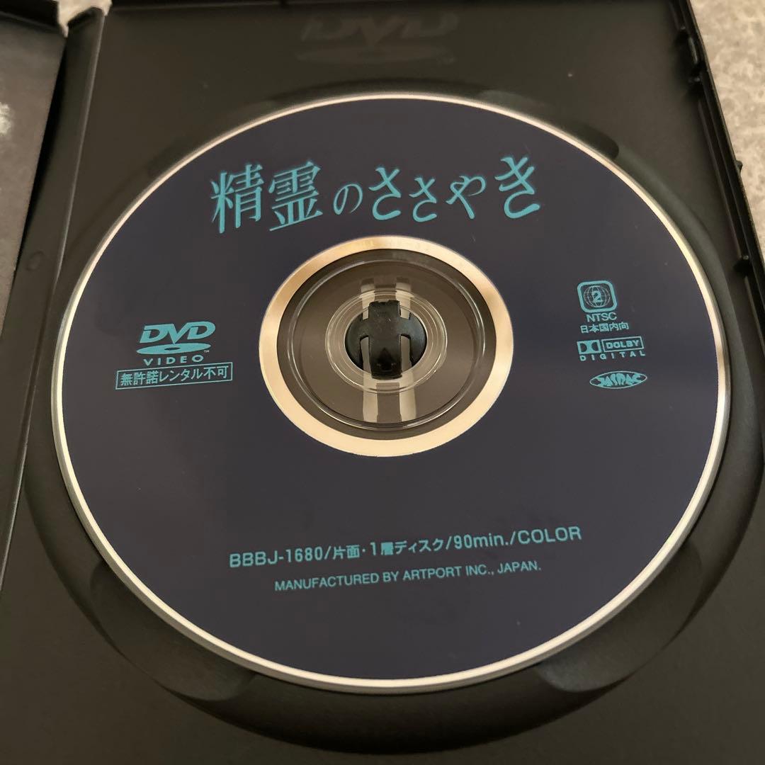 精霊のささやき DVDの通販｜thasniri.com