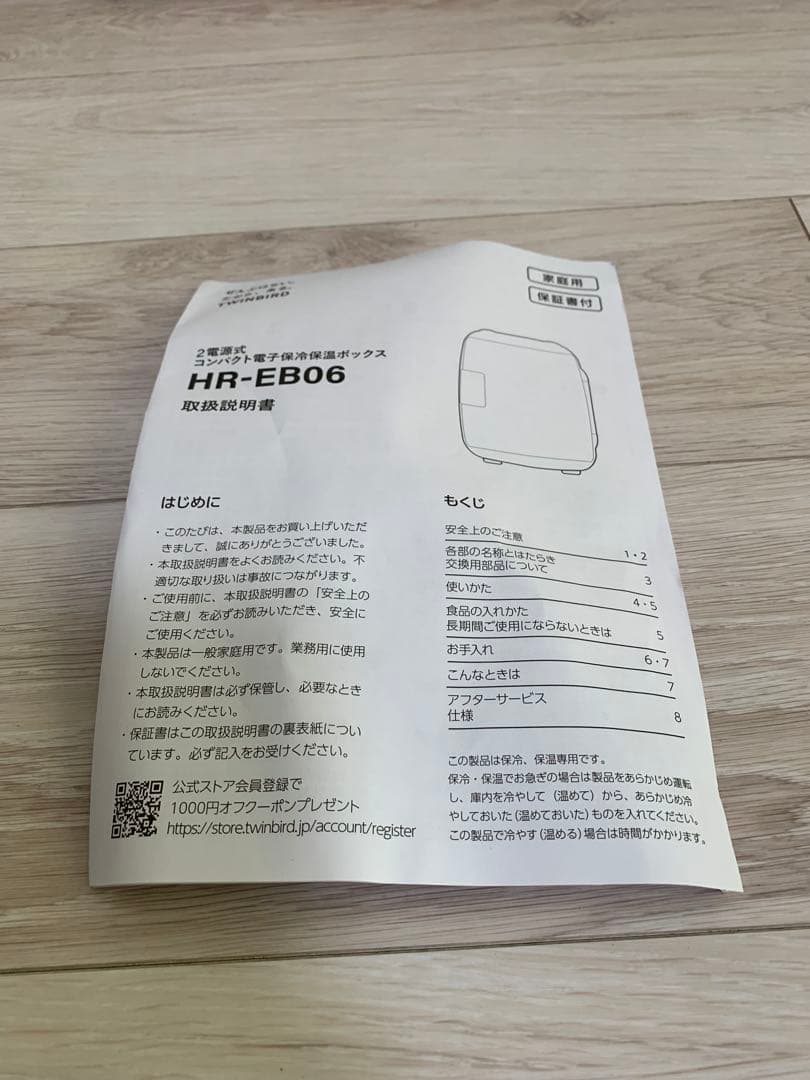 ツインバード 2電源式コンパクト電子保冷保温ボックス 5.5L
