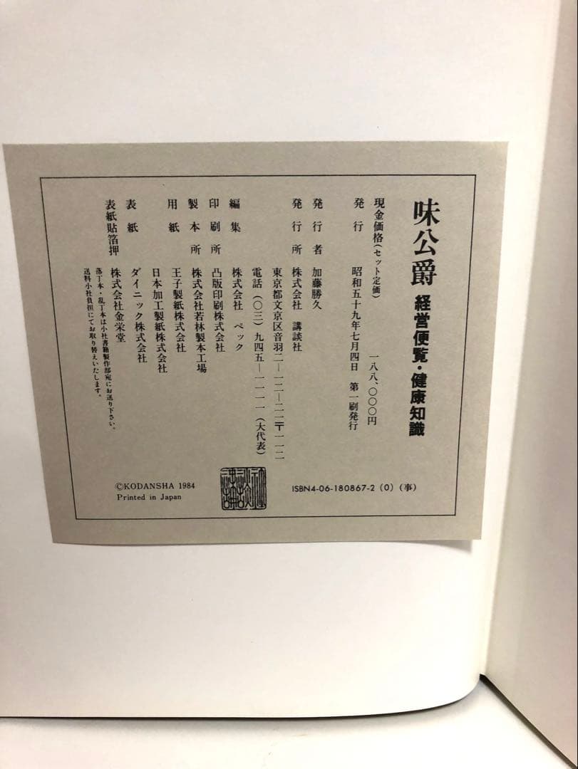 味公爵 全18冊セット 料理百科（味の素 編）