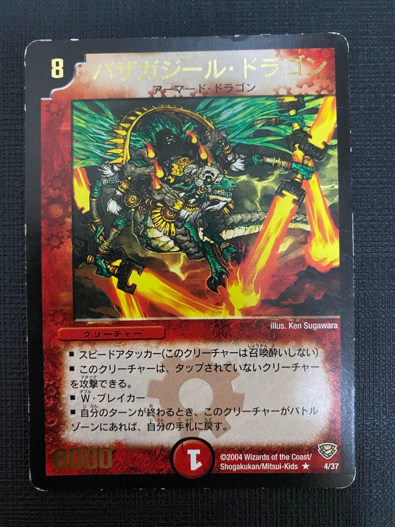 バザガジール・ドラゴン【R】 - メルカリ