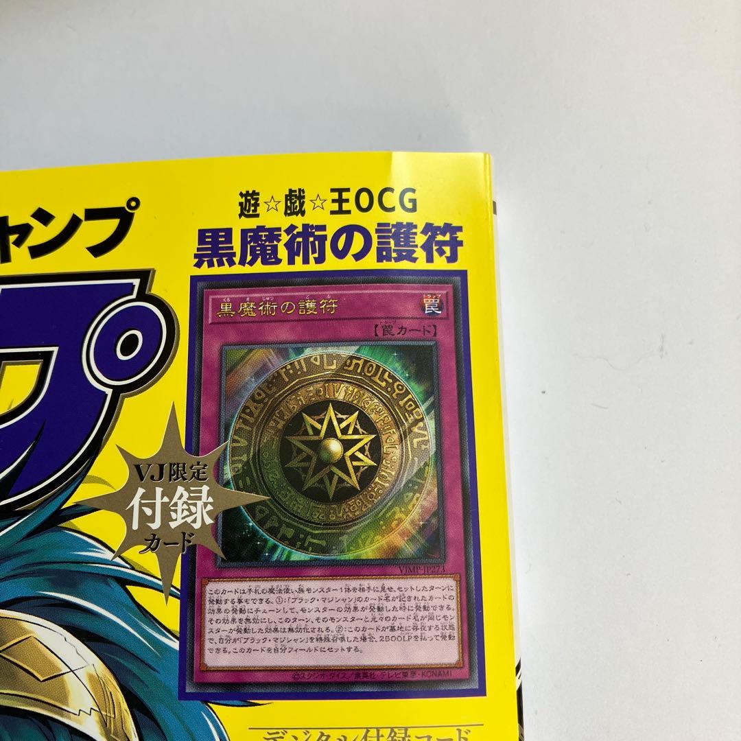 遊戯王以外付録あり Vジャンプ 2025年 8月号 - メルカリ