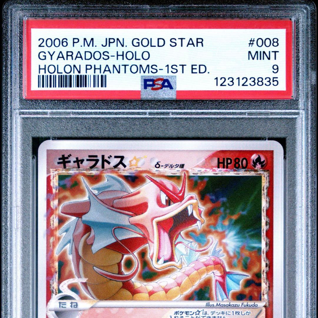 ポケカ ギャラドス スター デルタ種 psa9 ギャラドス スター デルタ種 1st 1ed 1枚の通販 土日祝休@magi公式