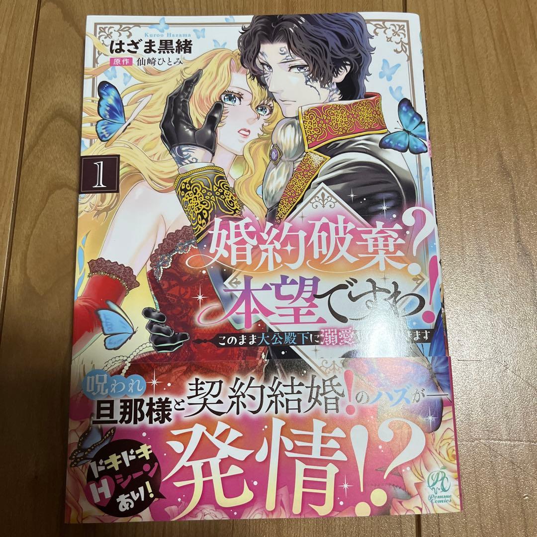 5️⃣余命一年の悪役令嬢、残生は逆ハーレムを満喫しますわ!(1) 他