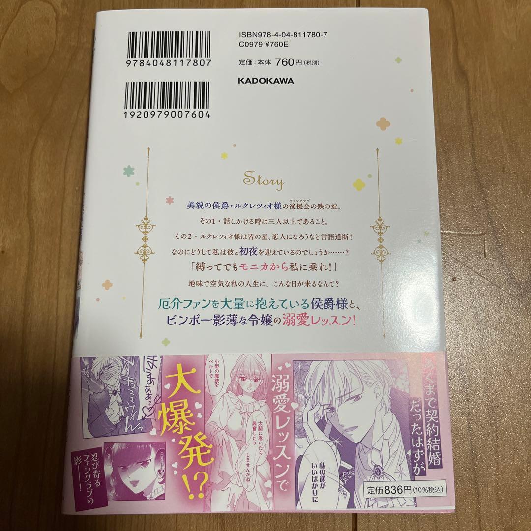 5️⃣余命一年の悪役令嬢、残生は逆ハーレムを満喫しますわ!(1) 他