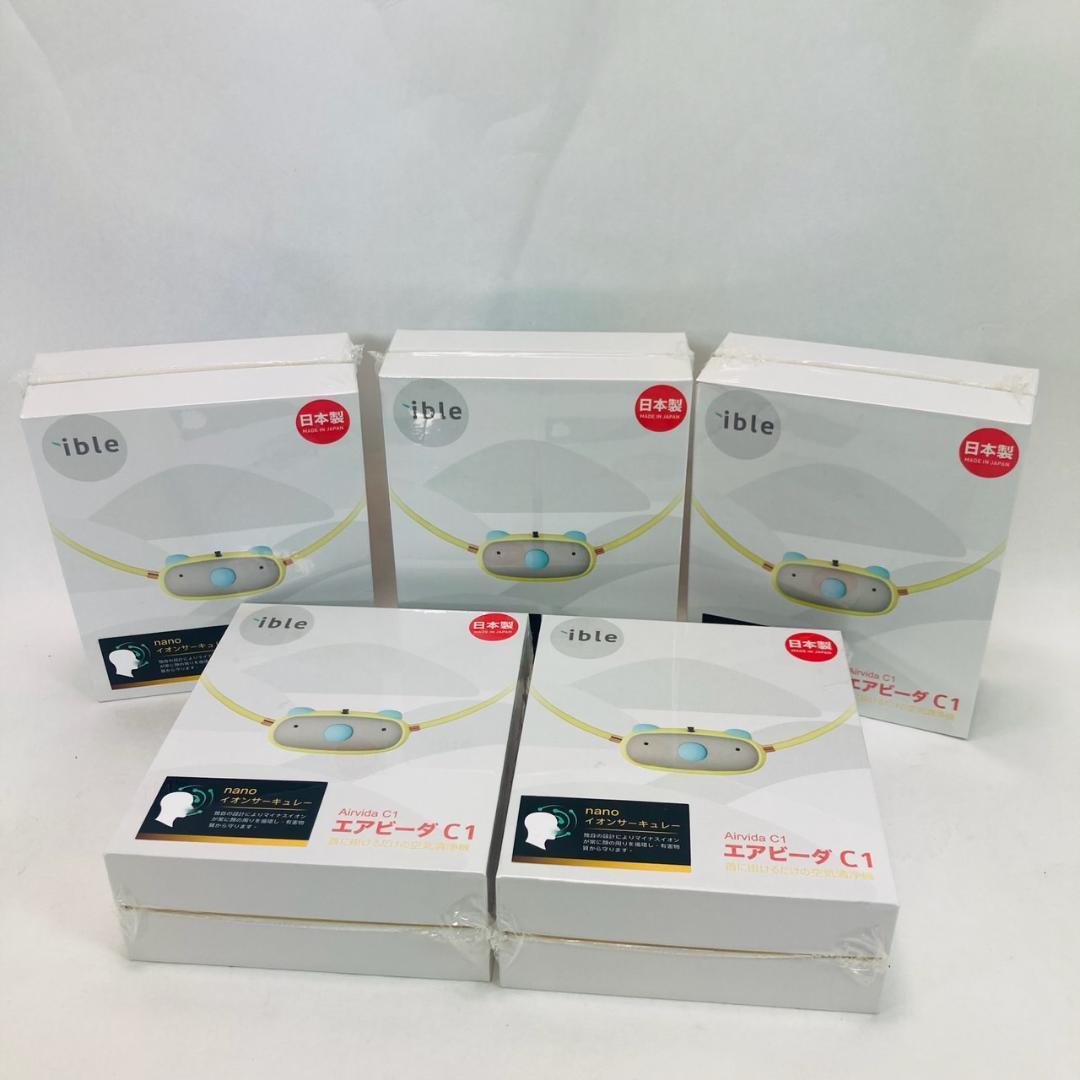 新品未開封】ible エアビーダC1 お子様用首に掛ける空気清浄 5個セット