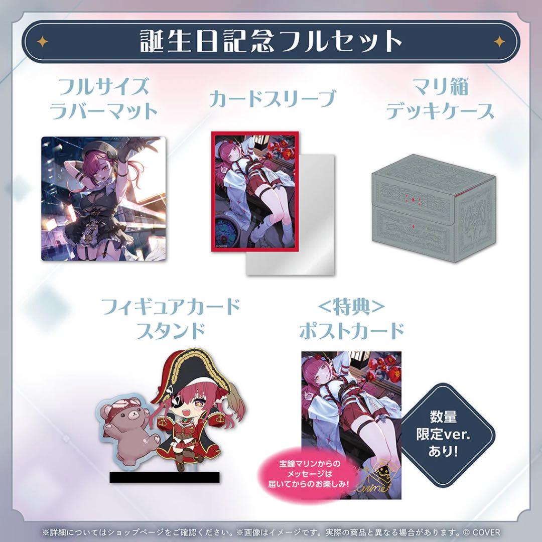 宝鐘マリン 誕生日記念2025 フルセット ホロカなし - メルカリ