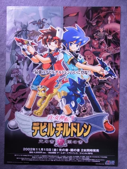 未使用品　非売品　ポスター　真・女神転生デビルチルドレン　ゲームボーイアドバンス PS『真・女神転生 デビルチルドレン 黒の書・赤の書』非売品ポスター