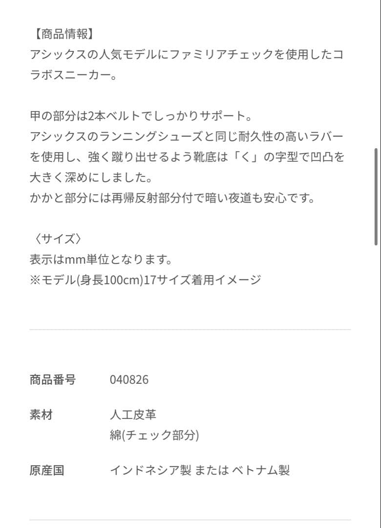 新品タグ付き✳︎ファミリア×アシックス　スニーカー　18.5cm