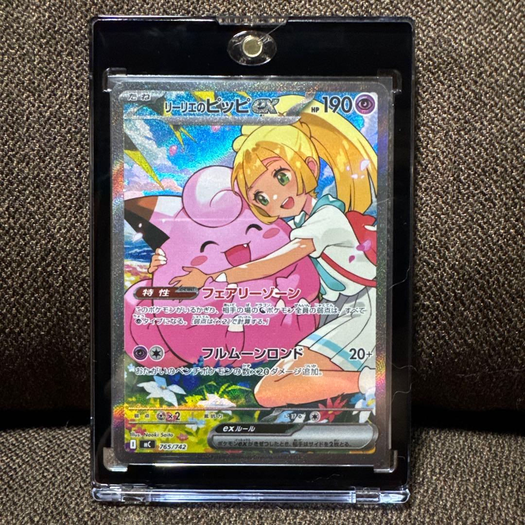 リーリエのピッピex SAR仕様 [MC 765/742](スタートデッキ100 - メルカリ