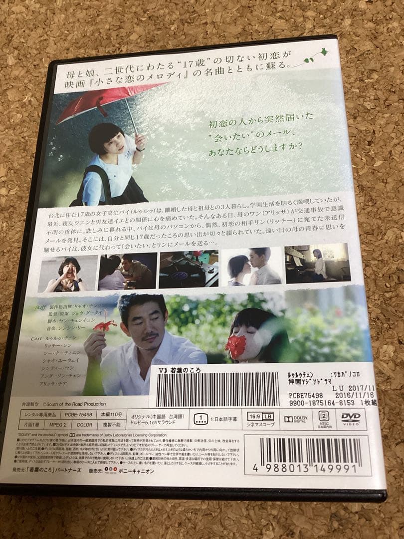 若葉のころ　　ジョウ•グータイ監督