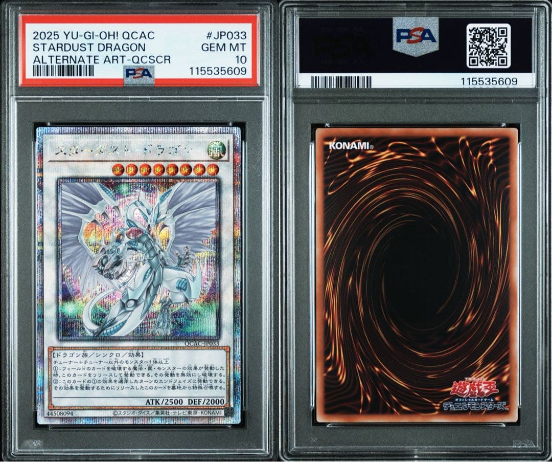 PSA10】5つ目！ 遊戯王 スターダストドラゴン 通常絵、絵違い クオシク