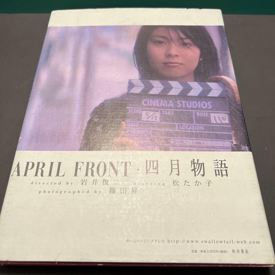 四月物語 】DVD/APRIL FRONT・四月物語/松たか子CDセット