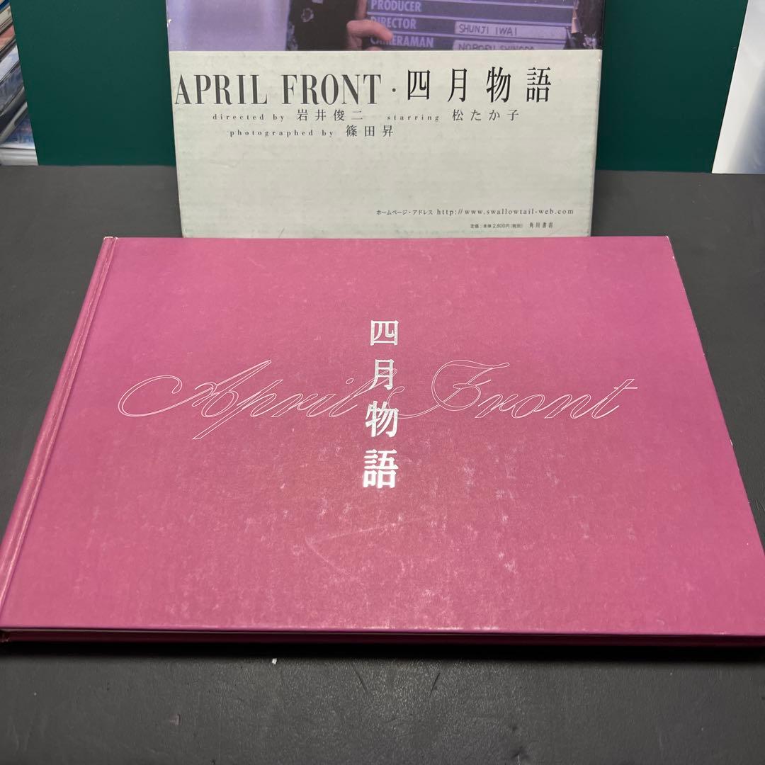 四月物語 】DVD/APRIL FRONT・四月物語/松たか子CDセット