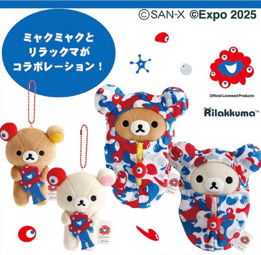 万博 リラックマ 4体セット 限定 ミャクミャク コラボ - メルカリ
