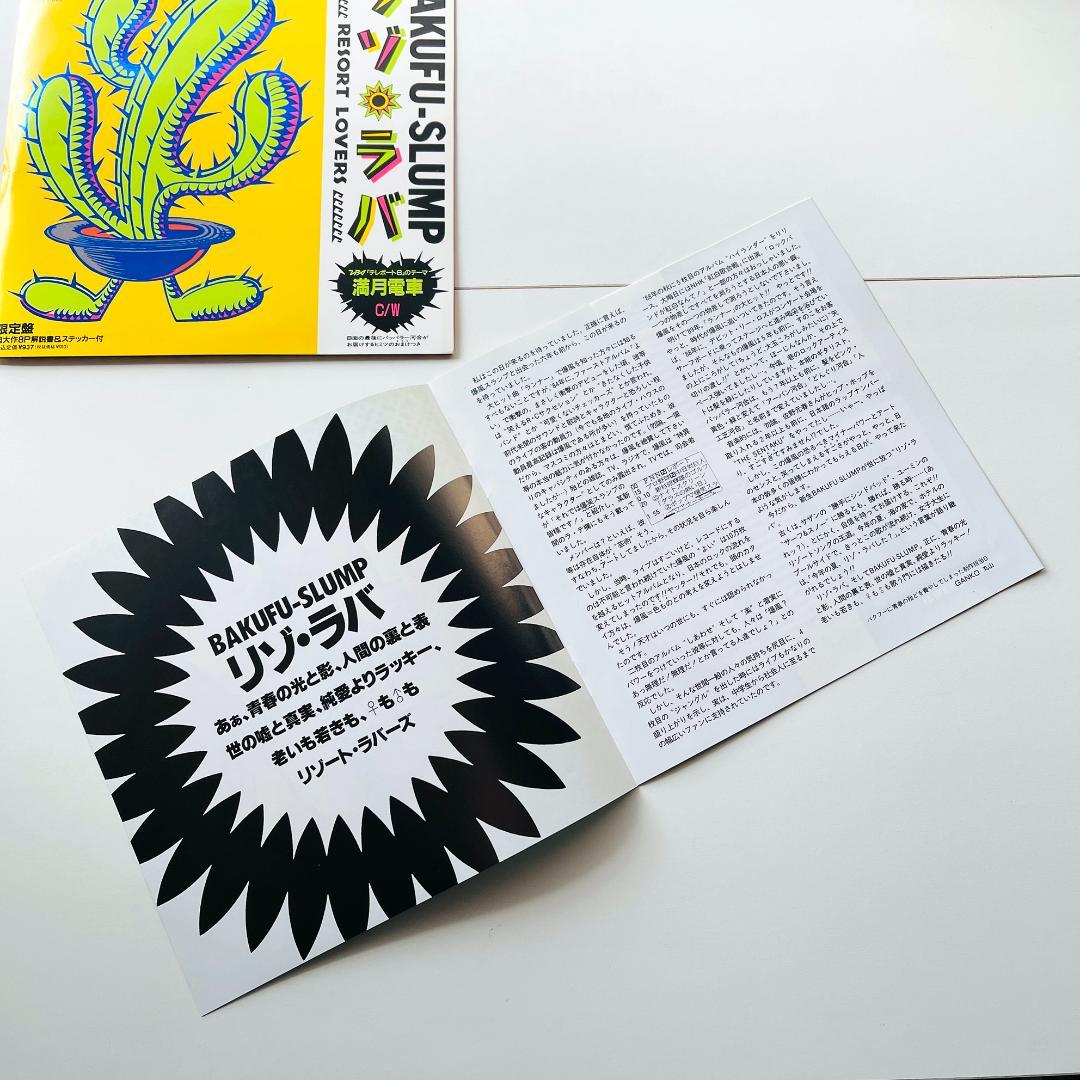 貴重 ステッカー付 7インチレコード 爆風スランプ リゾ・ラバ サン
