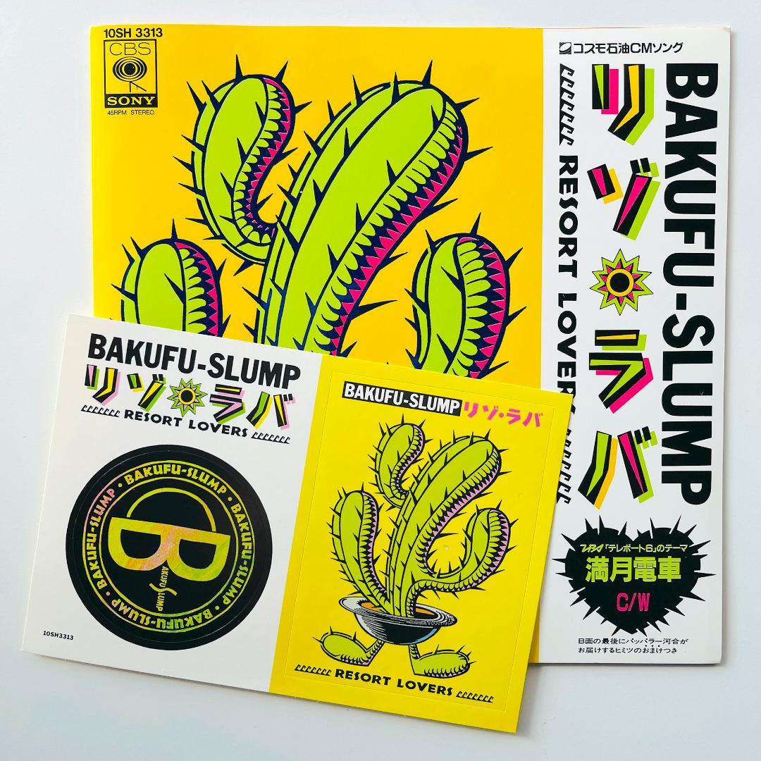 貴重 ステッカー付 7インチレコード 爆風スランプ リゾ・ラバ サン