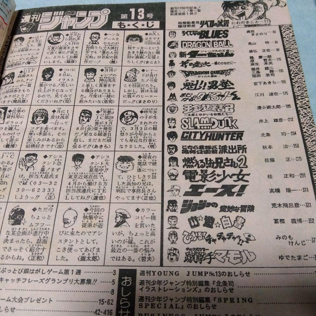 週刊少年ジャンプ 13号 1991年 当時物 - メルカリ