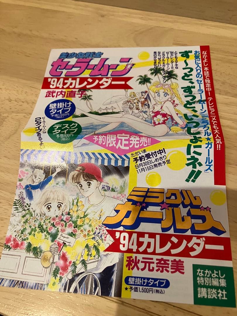 全初版】美少女戦士セーラームーン コードネームはセーラーV 全巻セット