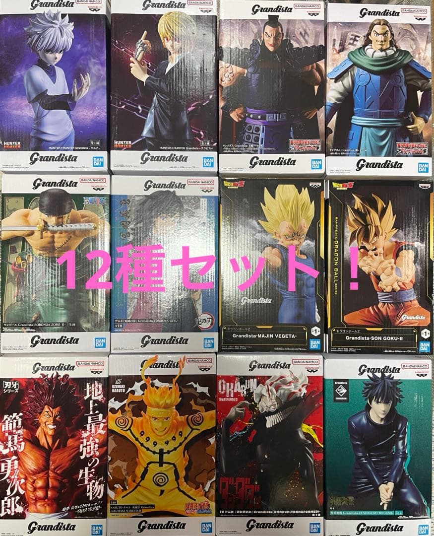 Grandista 12個 富岡義勇 オカルン 王騎 ナルト 伏黒 ベジータ Grandista 12個 富岡義勇 オカルン 王騎 ナルト キルア フリーレン