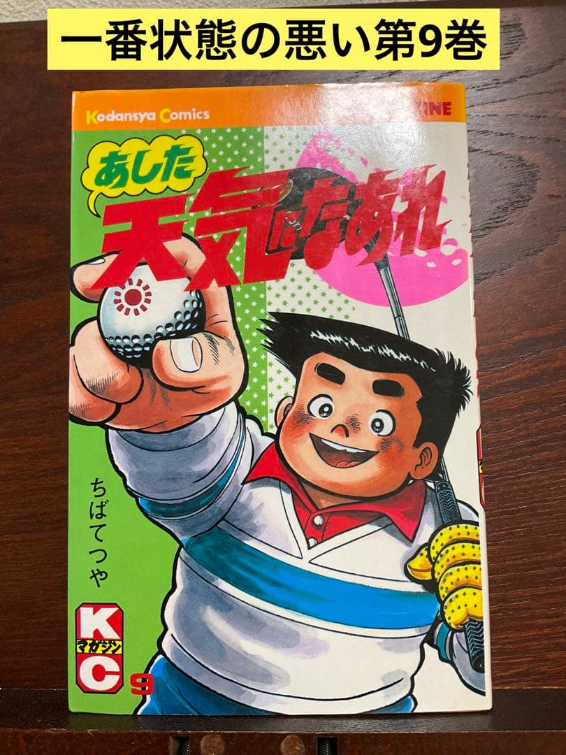 あした天気になあれ 全58巻 ちばてつや - メルカリ