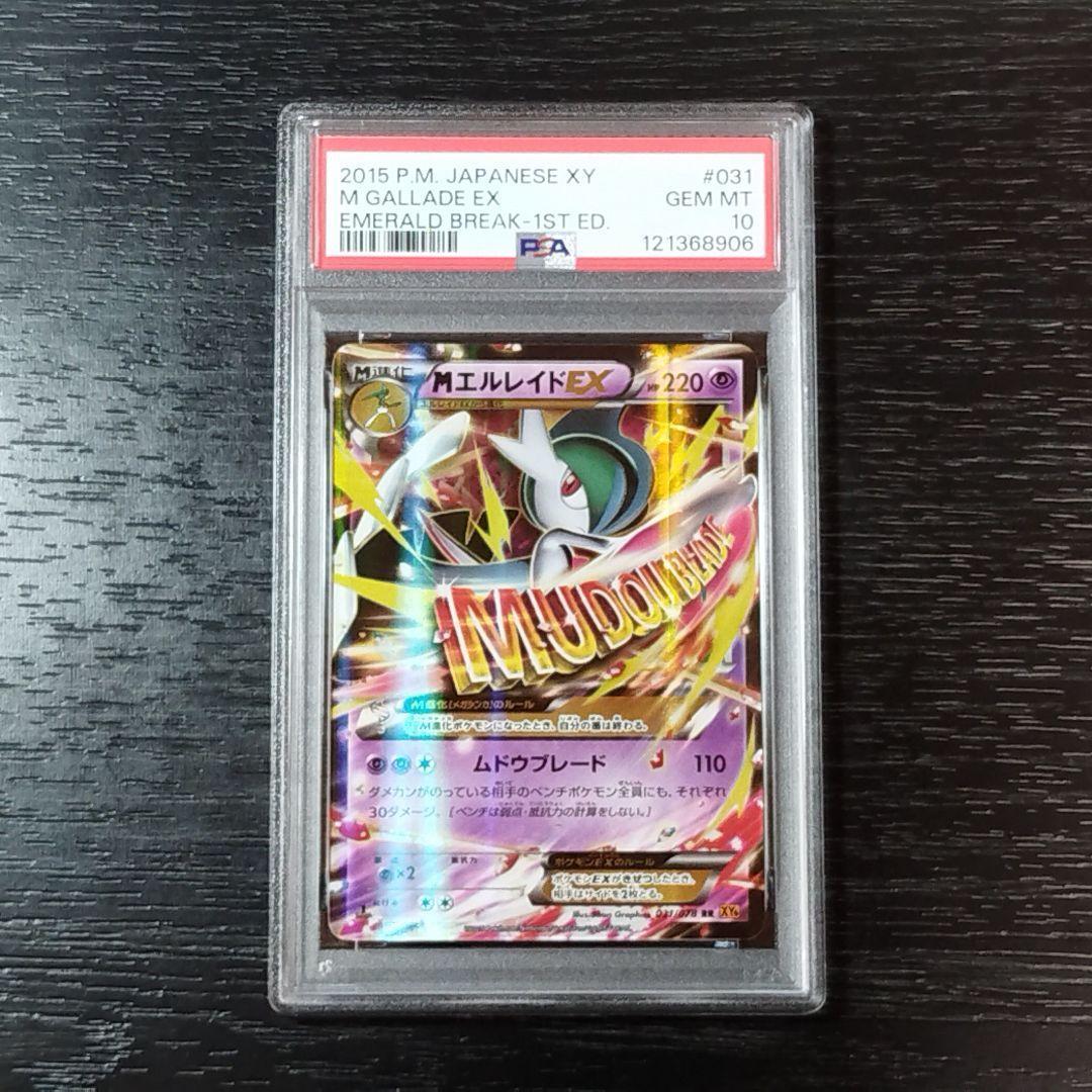 PSA10 MエルレイドEX RR ポケモン ポケカ - メルカリ