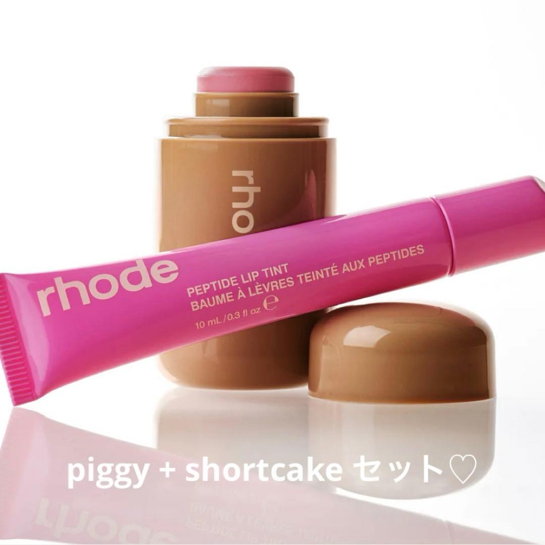 【rhode skin】 チーク リップ ピギーセット♡ rhode skin☆リップ&チークスティック☆pocket blush☆6個セット