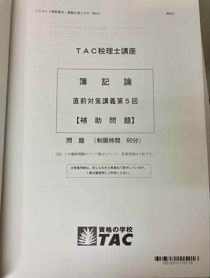 ［バラ売り・まとめ売りご相談下さい］ ゆう TAC 実力完成答練等5、6回