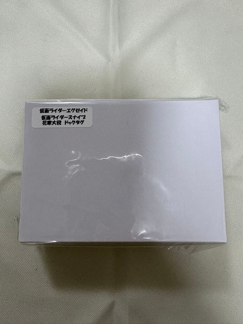 仮面ライダーエグゼイド 仮面ライダースナイプ／花家大我 ドックタグ