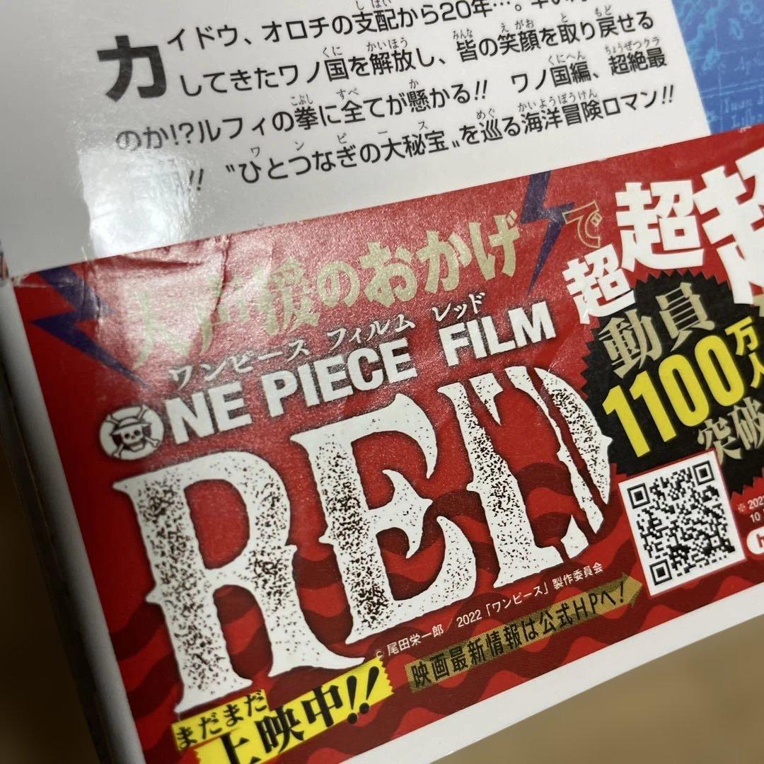 ONE PIECE 104巻 初版第一刷発行、帯付き ワンピース - メルカリ