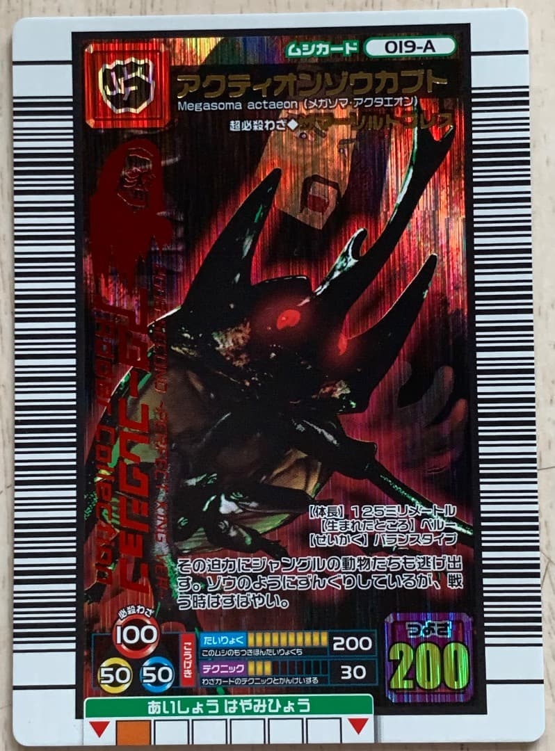 ムシキング アクティオンゾウカブト アダーコレクション 2006セカンド