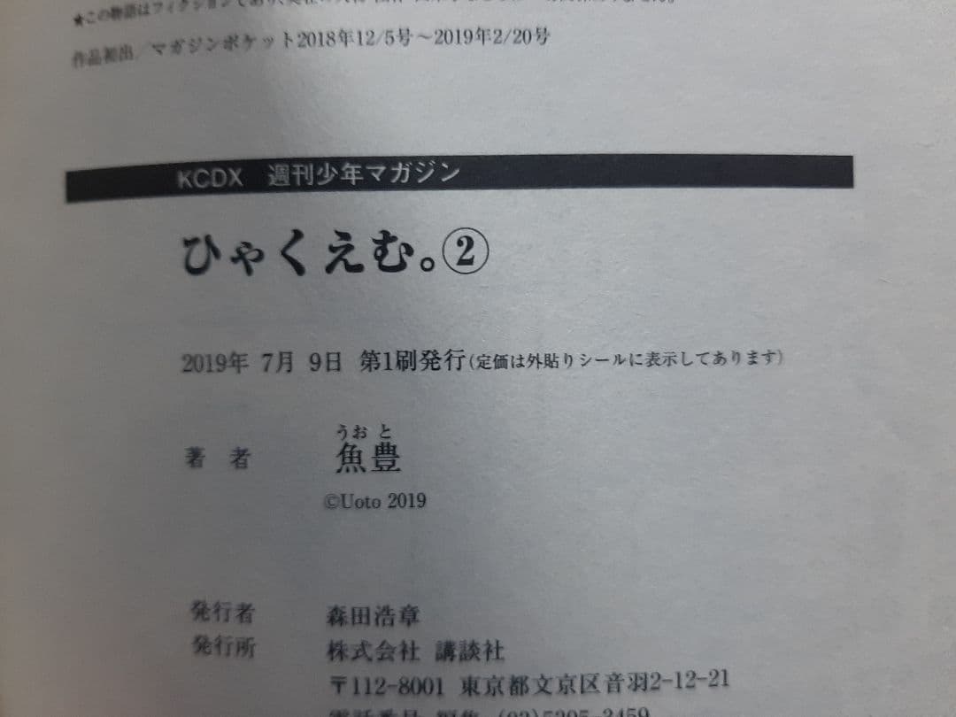 ひゃくえむ。 1巻 2巻 旧版 初版 帯つき 絶版