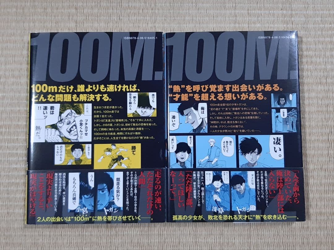 ひゃくえむ。 1巻 2巻 旧版 初版 帯つき 絶版