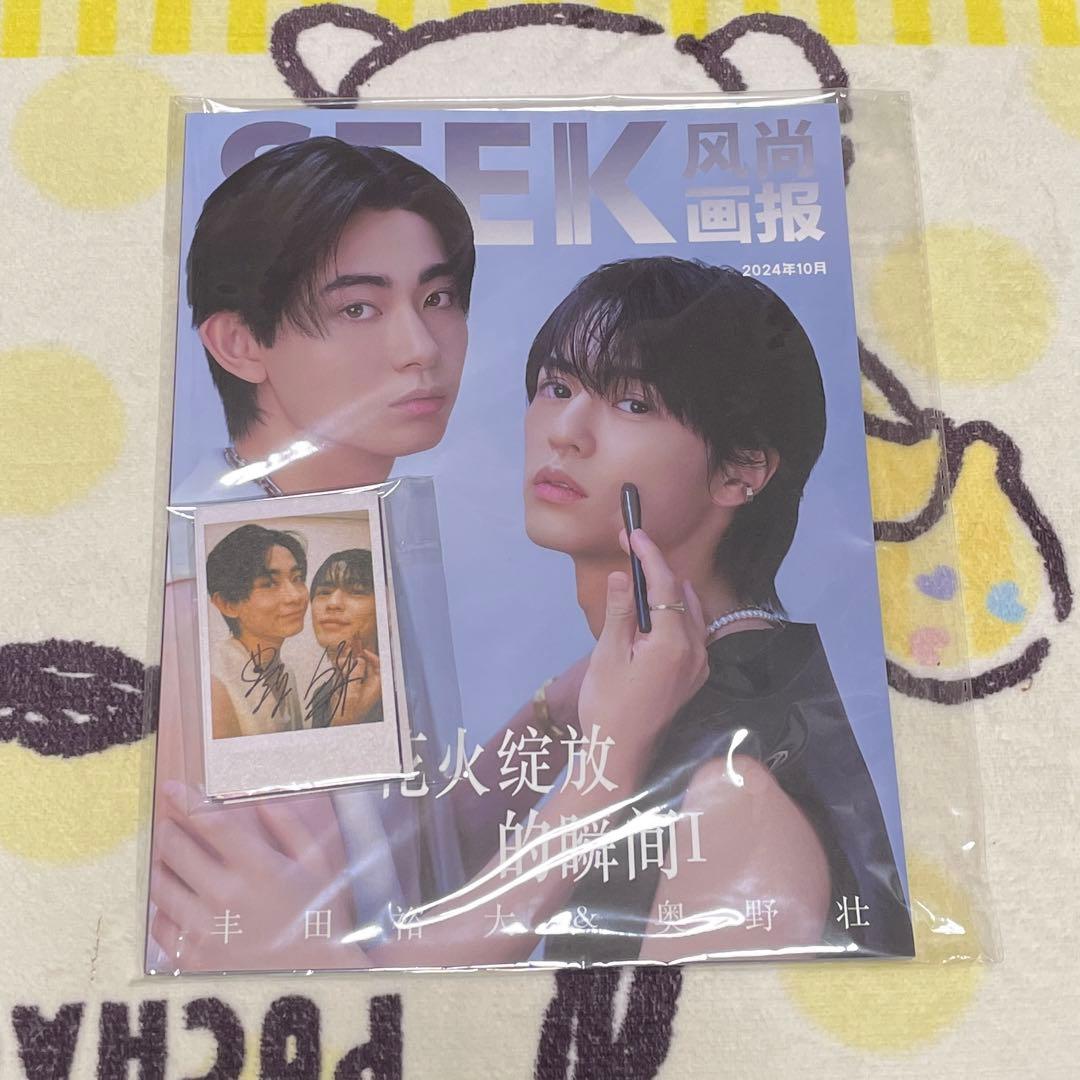 SEEK 2024年10月号 豊田裕大 & 奥野壮 コスラバ カード付 - メルカリ