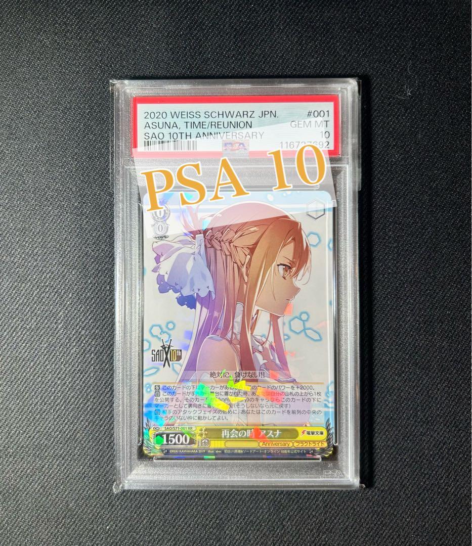 PSA10 SAO 再会の時　アスナ　#001 RR 10th ヴァイス PSA10 SAO 再会の時 アスナ #001 RR 10th ヴァイス - メルカリ