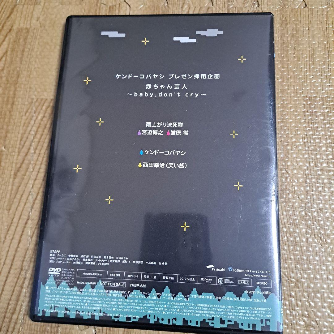 アメトーーク 特典DVD 赤ちゃん芸人 - メルカリ