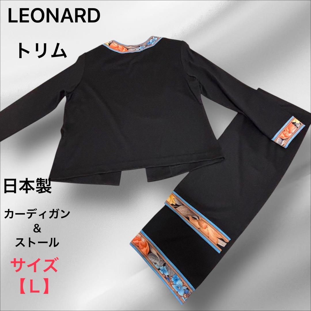 LEONARD 【レオナール 】カーディガン　トリムストール ウール【Ｌ】 2026年最新】Yahoo!オークション -レオナール leonard カーディガンの
